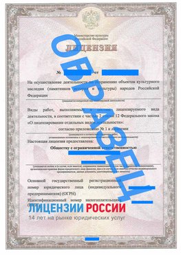 Образец лицензии на реставрацию 1 Ливны Лицензия минкультуры на реставрацию	